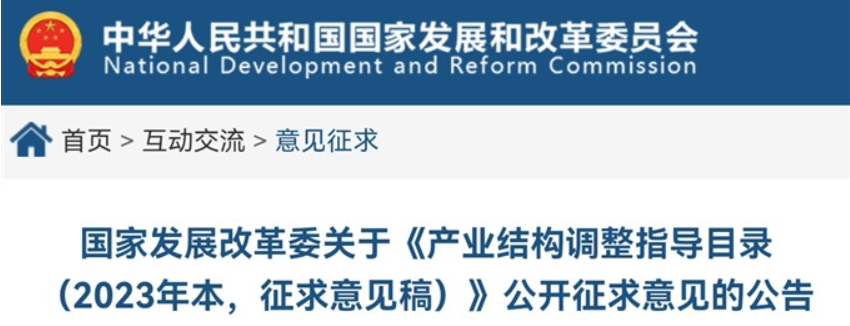 “低應(yīng)力機(jī)床鑄件”被列為《產(chǎn)業(yè)結(jié)構(gòu)調(diào)整指導(dǎo)目錄 （2023年本，征求意見稿）》鼓勵(lì)類