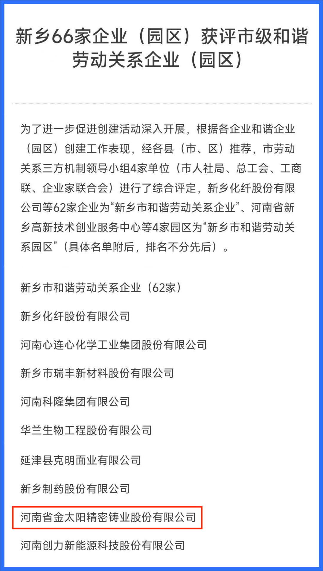 金太陽鑄業(yè)榮獲“新鄉(xiāng)市和諧勞動(dòng)關(guān)系企業(yè)”和“新鄉(xiāng)市安全生產(chǎn)工作先Jin單位”稱號